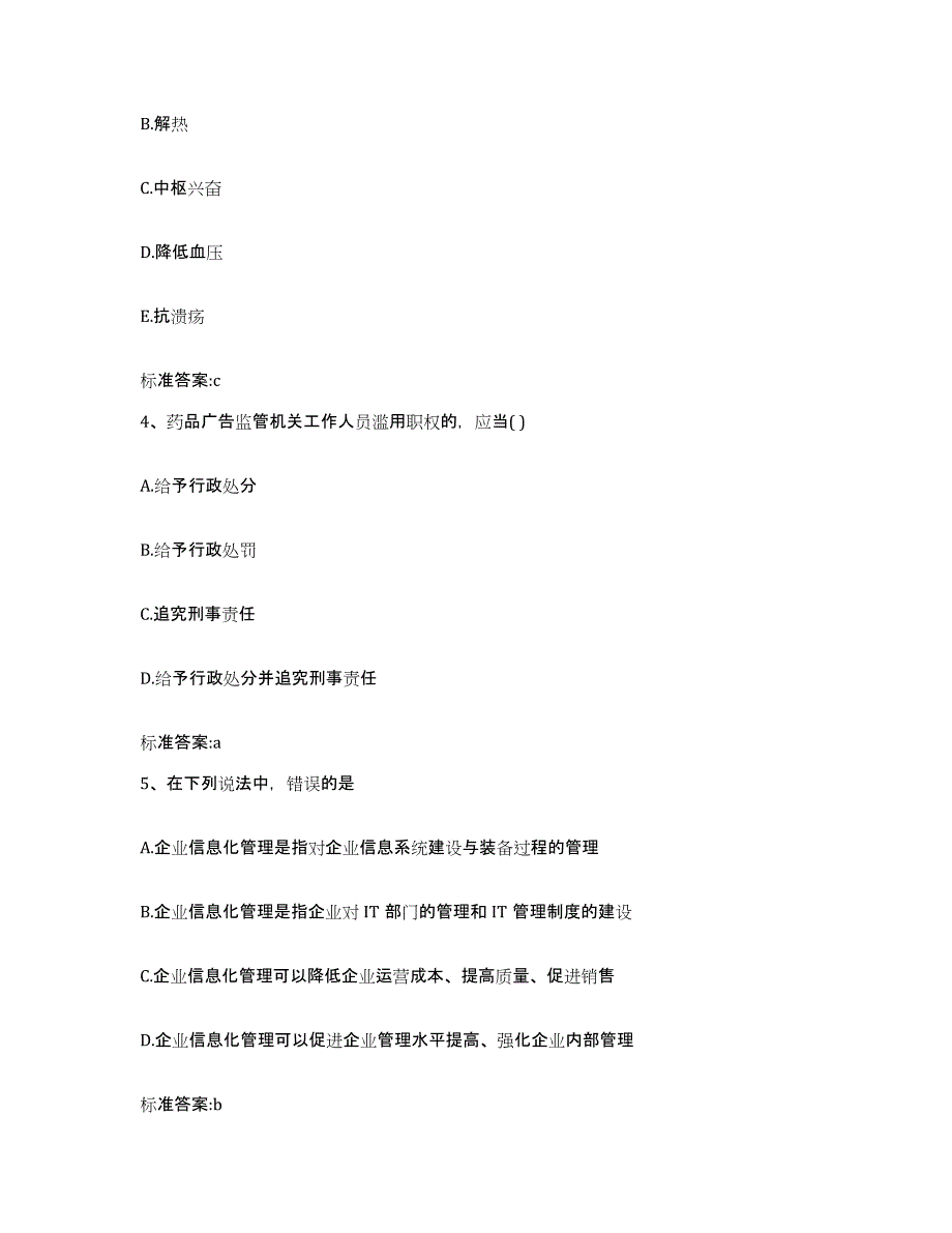 2022-2023年度浙江省台州市执业药师继续教育考试通关题库(附答案)_第2页