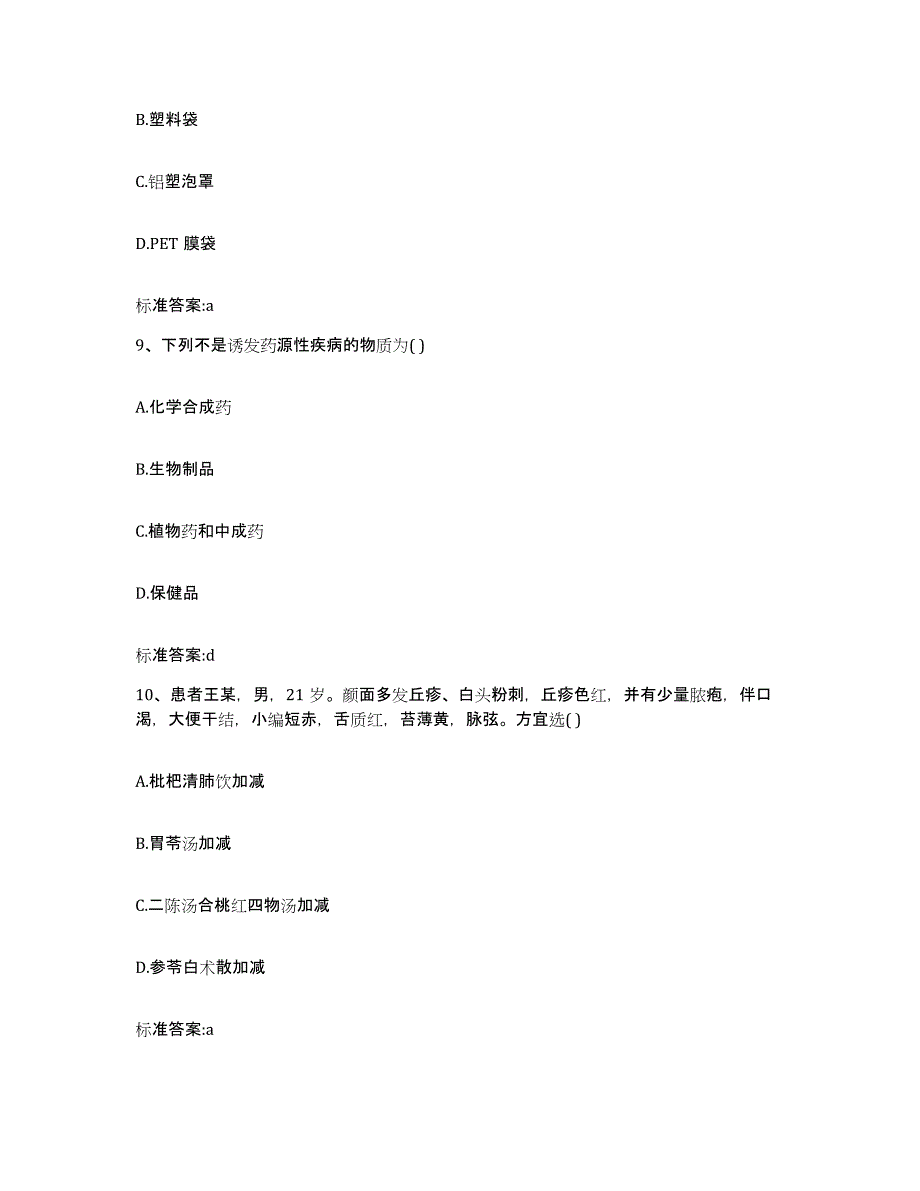 2022-2023年度江西省景德镇市浮梁县执业药师继续教育考试真题练习试卷A卷附答案_第4页