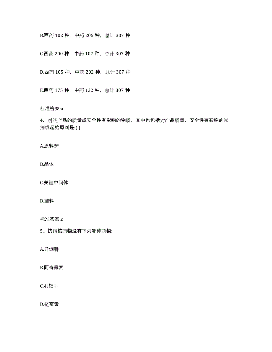 2022年度上海市浦东新区执业药师继续教育考试押题练习试卷A卷附答案_第2页