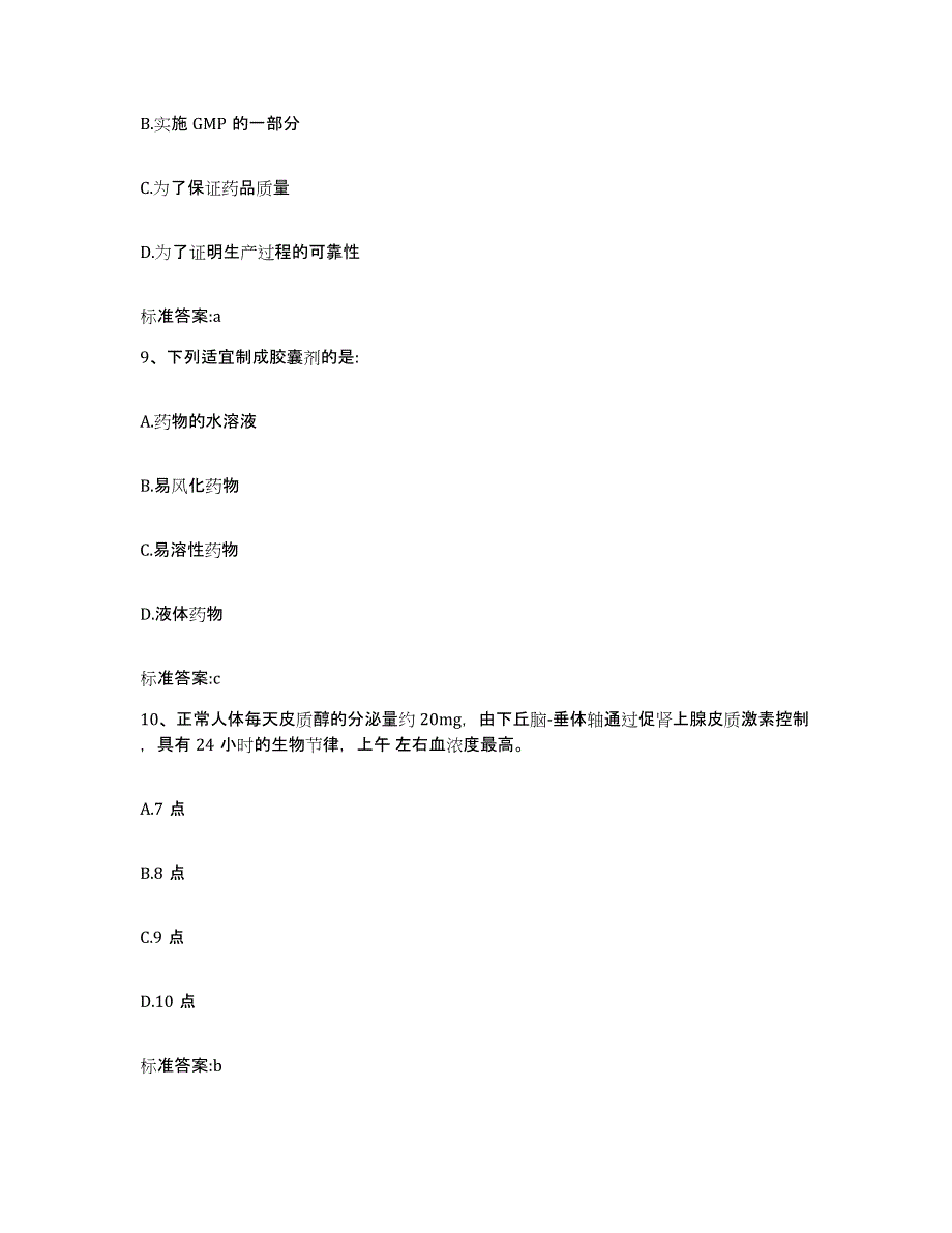 2022年度广东省汕头市濠江区执业药师继续教育考试真题练习试卷A卷附答案_第4页