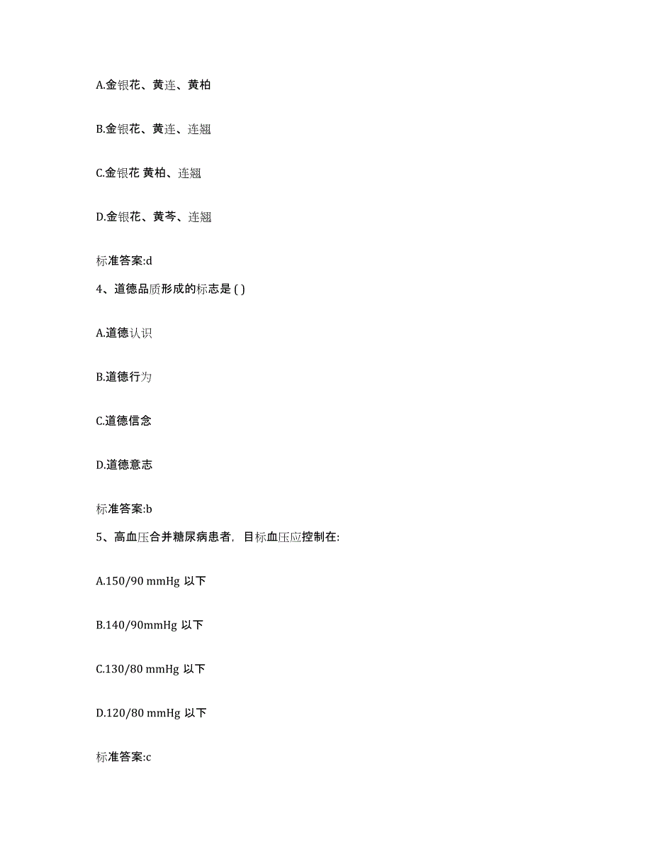 2022年度四川省凉山彝族自治州美姑县执业药师继续教育考试能力测试试卷A卷附答案_第2页