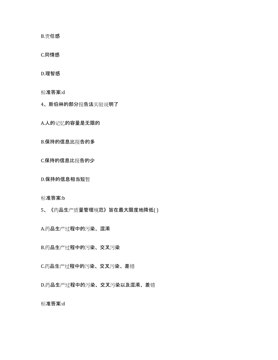 2022-2023年度甘肃省酒泉市肃州区执业药师继续教育考试真题练习试卷B卷附答案_第2页