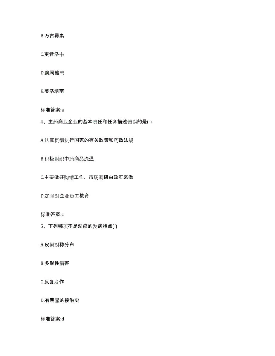 2022-2023年度广东省潮州市潮安县执业药师继续教育考试提升训练试卷B卷附答案_第2页
