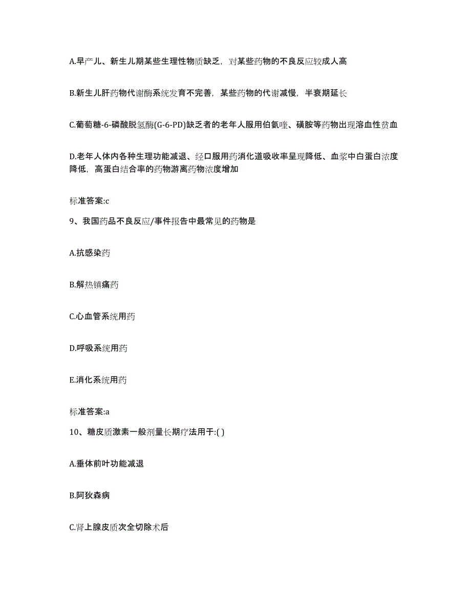 2022-2023年度江苏省连云港市灌云县执业药师继续教育考试考前冲刺试卷B卷含答案_第4页