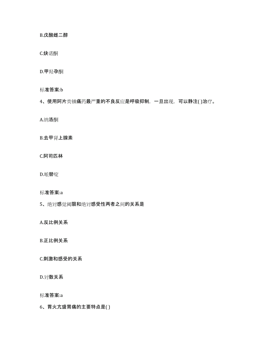 2022年度安徽省宣城市郎溪县执业药师继续教育考试能力提升试卷B卷附答案_第2页