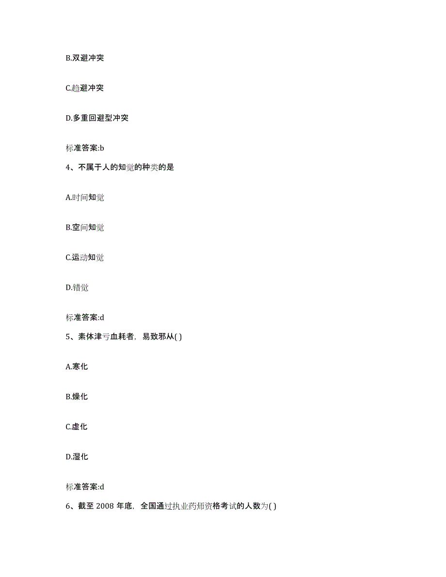 2022年度山东省临沂市兰山区执业药师继续教育考试每日一练试卷B卷含答案_第2页