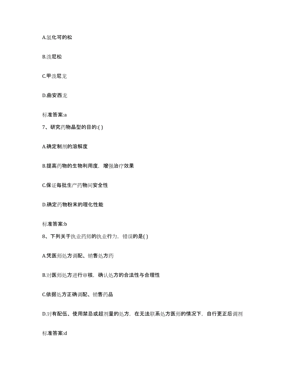 2022-2023年度河北省邢台市清河县执业药师继续教育考试真题练习试卷B卷附答案_第3页