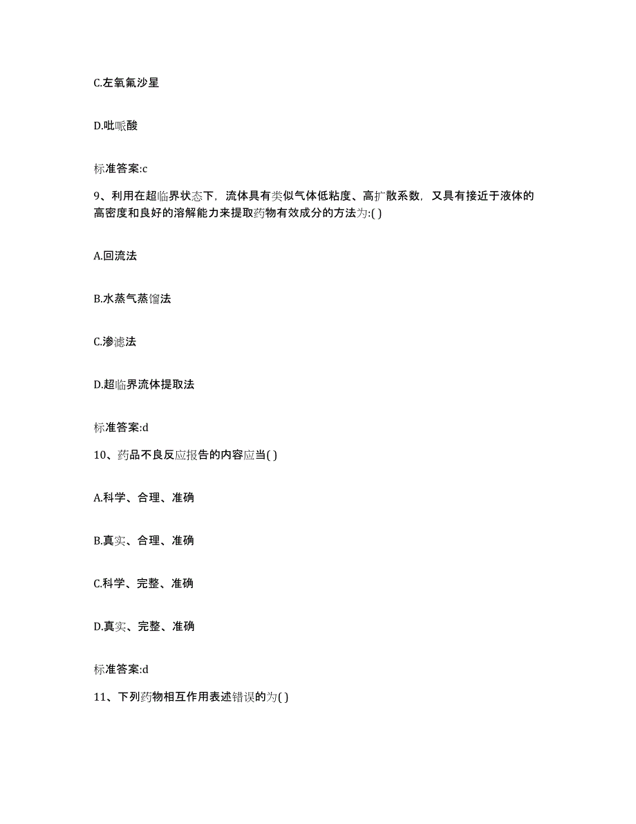 2022年度山东省东营市执业药师继续教育考试能力提升试卷A卷附答案_第4页