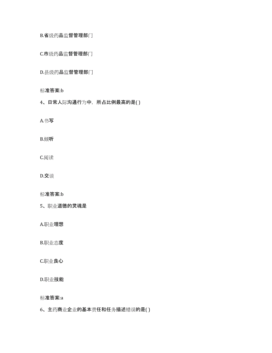 2022年度山西省太原市阳曲县执业药师继续教育考试考前冲刺试卷A卷含答案_第2页