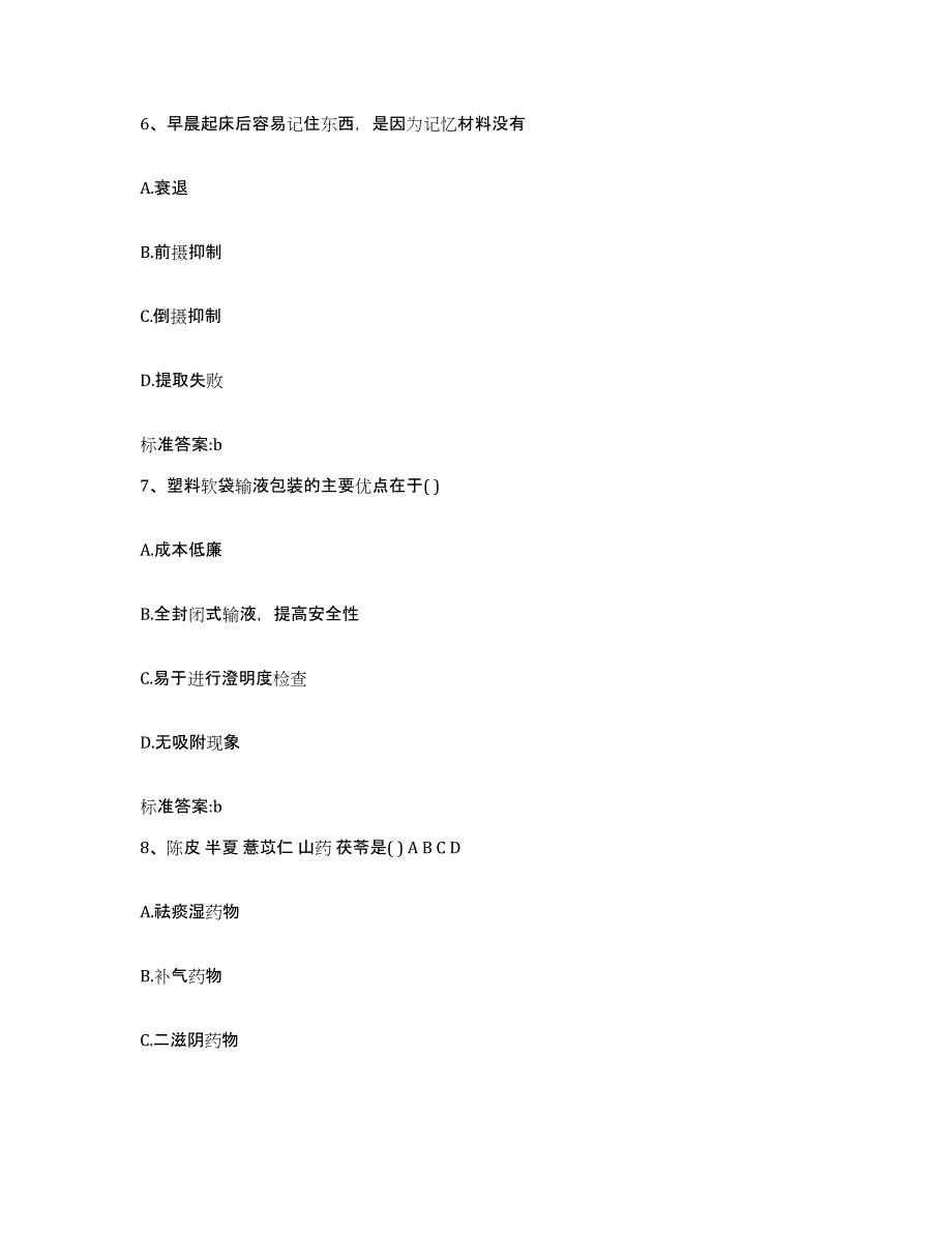 2022-2023年度江苏省连云港市东海县执业药师继续教育考试能力检测试卷A卷附答案_第3页