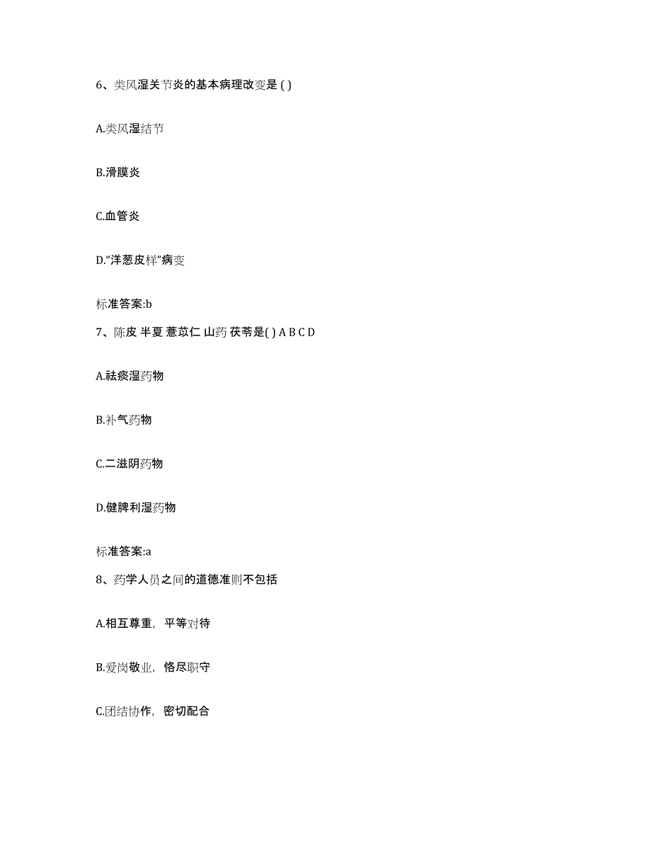 2022-2023年度安徽省池州市贵池区执业药师继续教育考试押题练习试卷A卷附答案_第3页