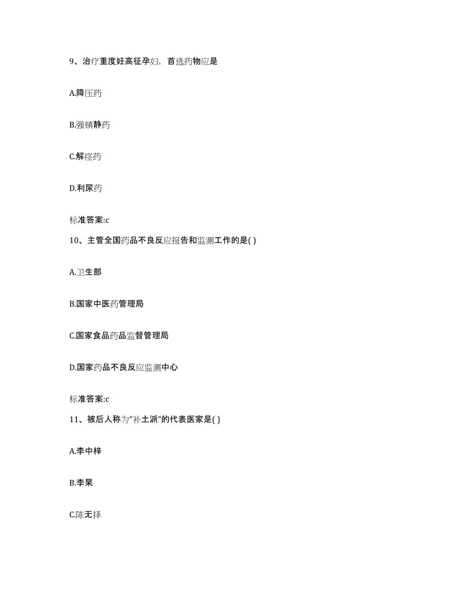 2022-2023年度浙江省金华市婺城区执业药师继续教育考试能力提升试卷A卷附答案_第4页