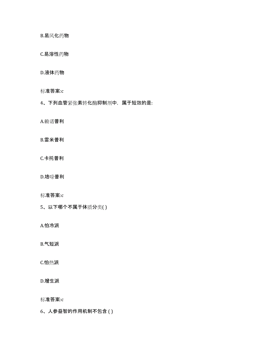 2022年度山西省朔州市应县执业药师继续教育考试题库综合试卷B卷附答案_第2页