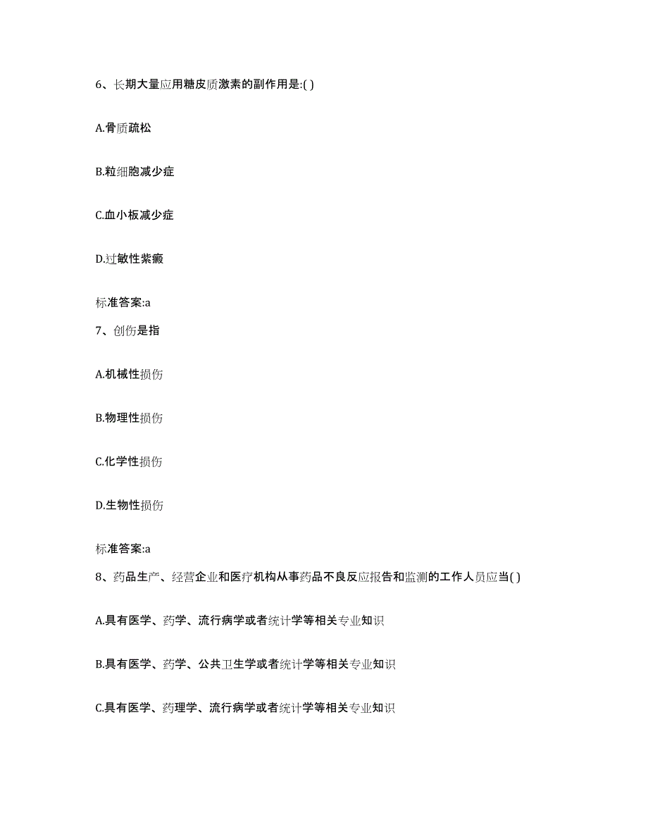 2022年度四川省宜宾市兴文县执业药师继续教育考试综合检测试卷A卷含答案_第3页