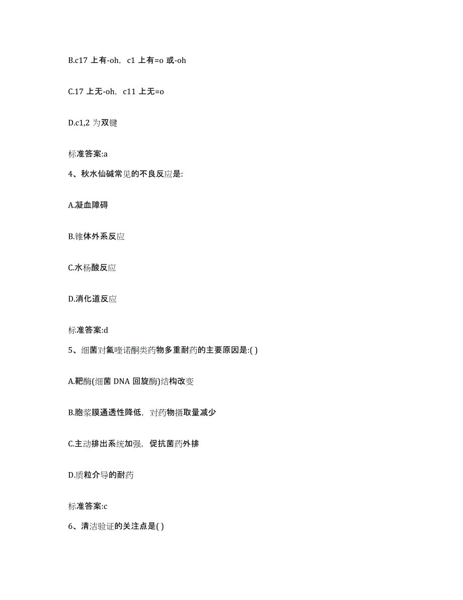 2022-2023年度山东省莱芜市执业药师继续教育考试模拟试题（含答案）_第2页