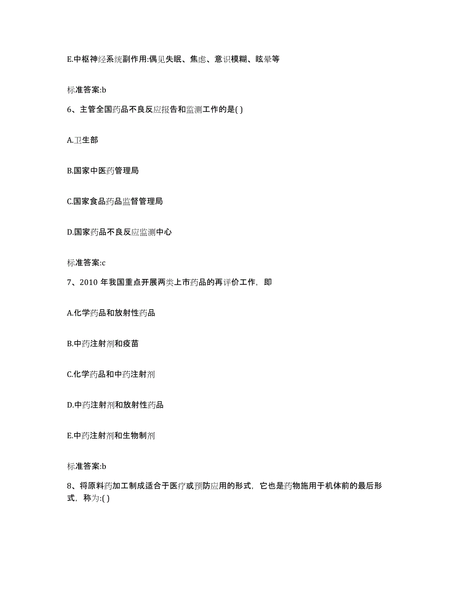 2022年度安徽省阜阳市太和县执业药师继续教育考试考前冲刺试卷B卷含答案_第3页