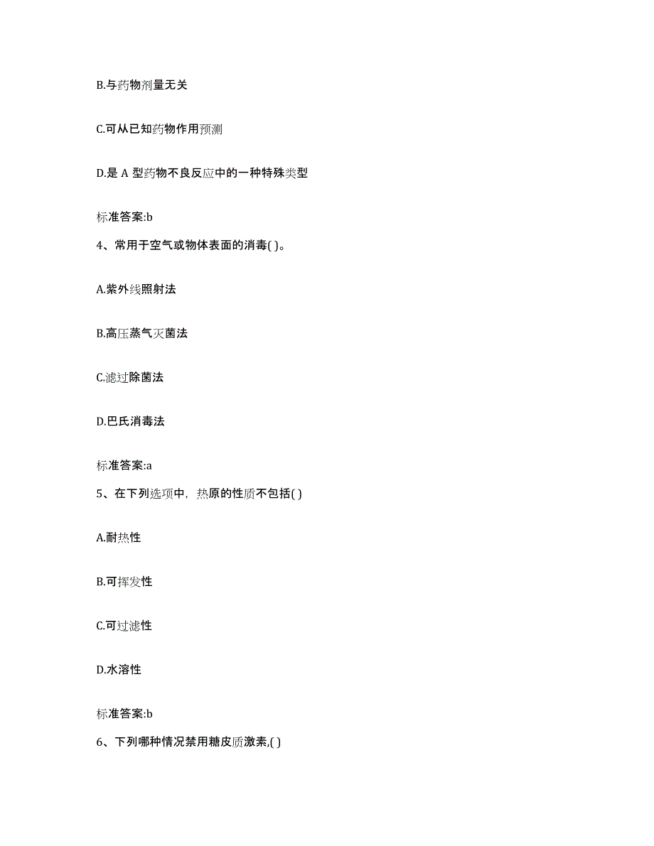 2022-2023年度江西省九江市庐山区执业药师继续教育考试真题练习试卷B卷附答案_第2页