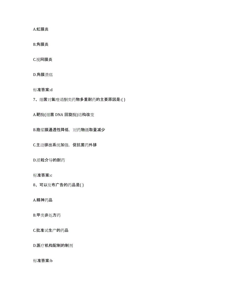 2022-2023年度江西省九江市庐山区执业药师继续教育考试真题练习试卷B卷附答案_第3页