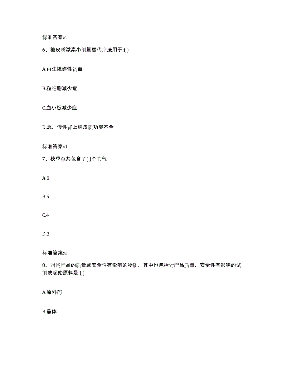 2022-2023年度广西壮族自治区钦州市灵山县执业药师继续教育考试考前冲刺模拟试卷B卷含答案_第3页