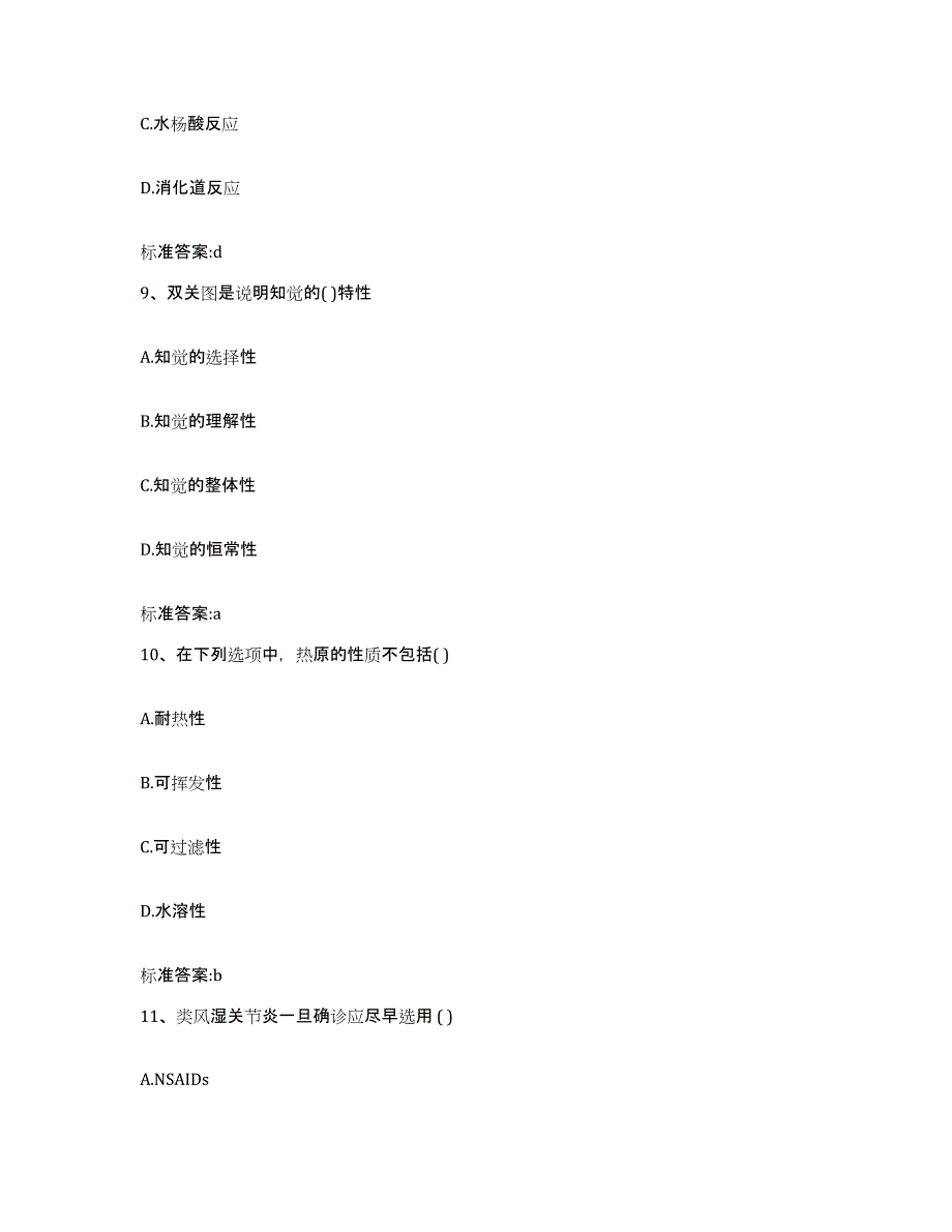 2022-2023年度福建省南平市建阳市执业药师继续教育考试过关检测试卷B卷附答案_第4页