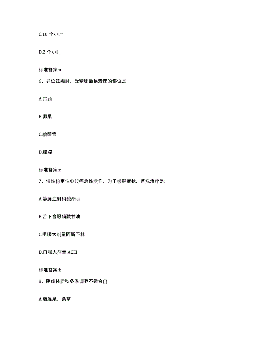 2022-2023年度山东省潍坊市执业药师继续教育考试模考模拟试题(全优)_第3页