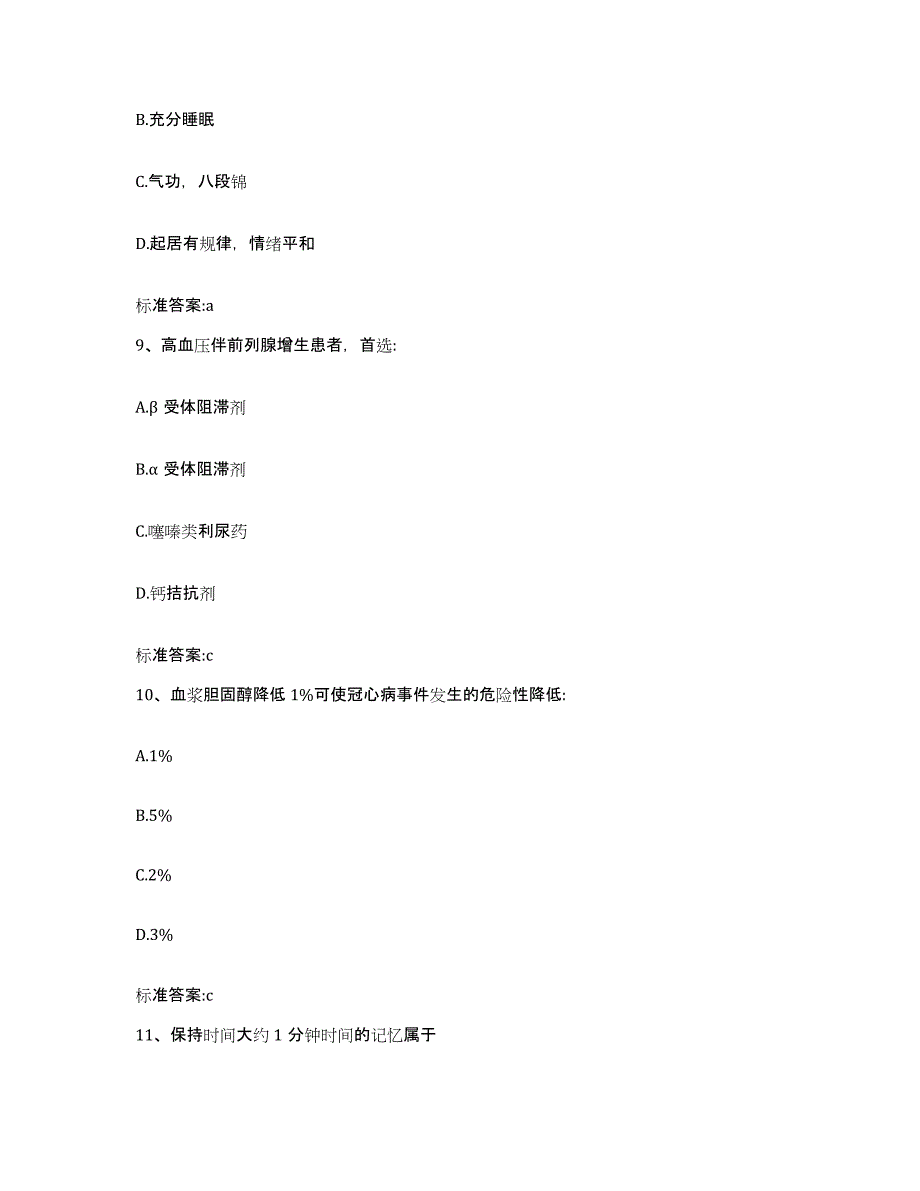 2022-2023年度山东省潍坊市执业药师继续教育考试模考模拟试题(全优)_第4页