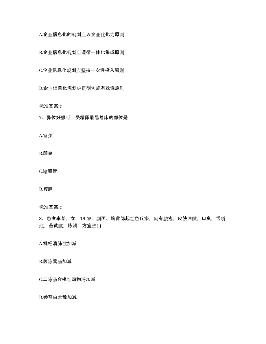 2022-2023年度安徽省芜湖市鸠江区执业药师继续教育考试模拟试题（含答案）_第3页