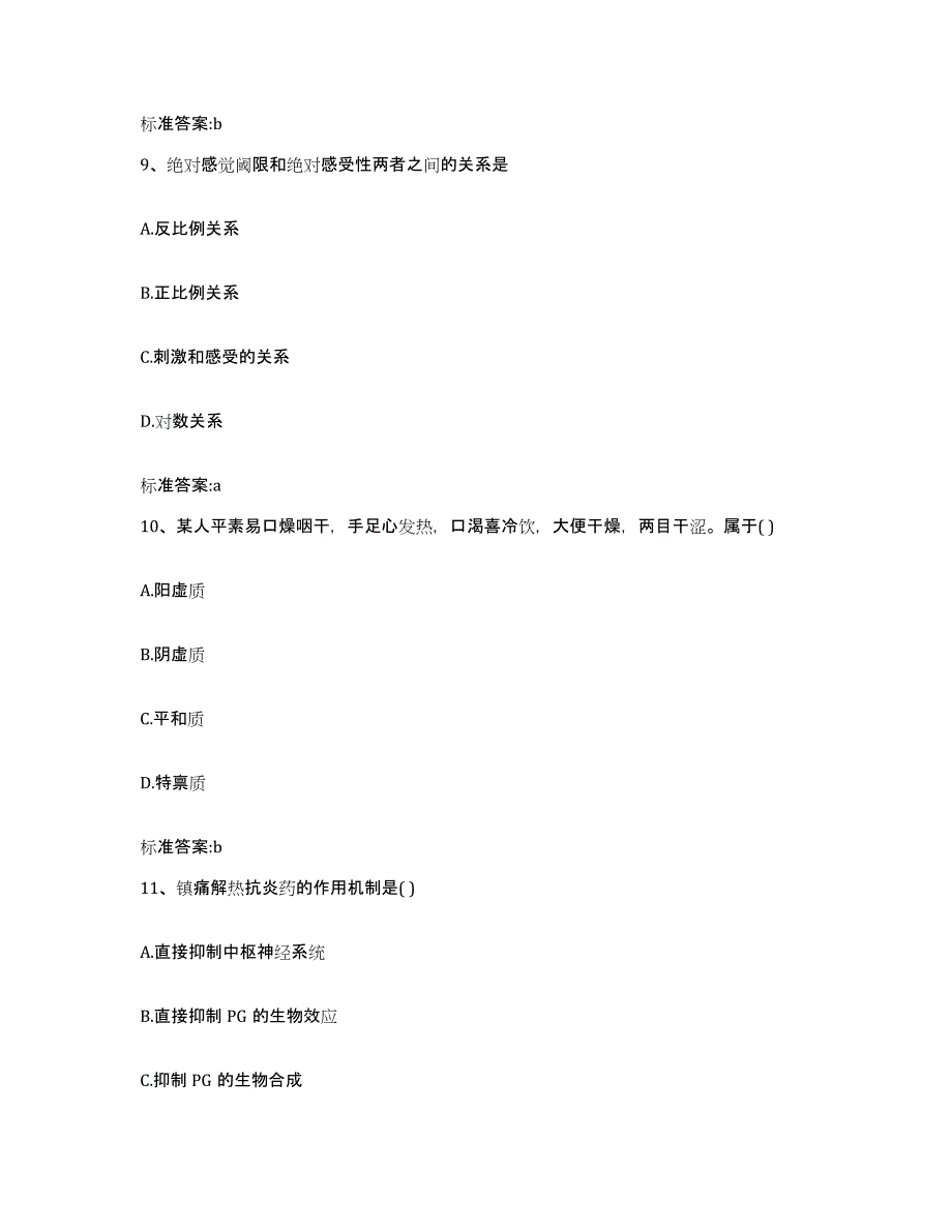 2022-2023年度安徽省芜湖市鸠江区执业药师继续教育考试模拟试题（含答案）_第4页