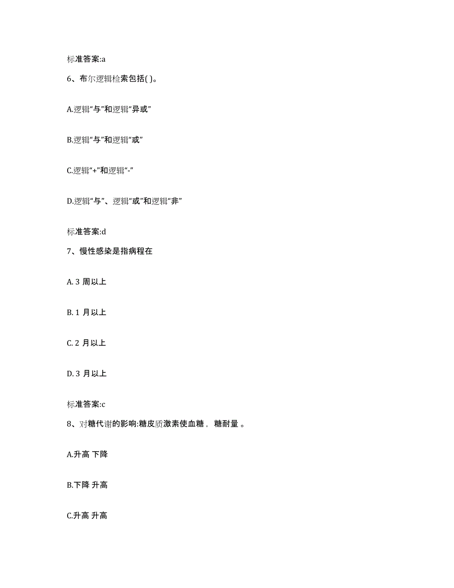 2022-2023年度河南省新乡市卫辉市执业药师继续教育考试考试题库_第3页