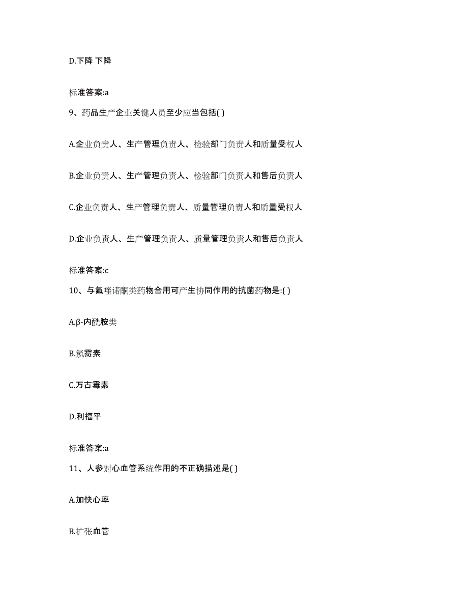 2022-2023年度河南省新乡市卫辉市执业药师继续教育考试考试题库_第4页