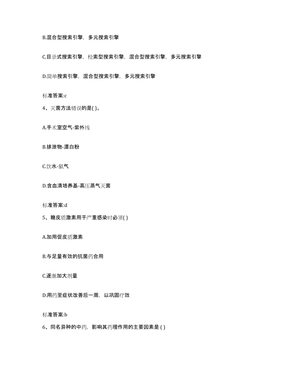 2022年度广西壮族自治区河池市金城江区执业药师继续教育考试自我检测试卷A卷附答案_第2页