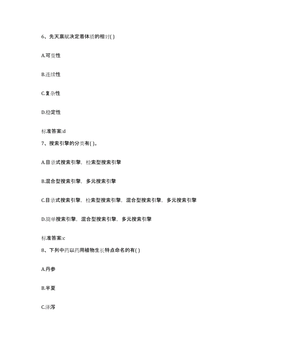 2022年度云南省大理白族自治州剑川县执业药师继续教育考试考前冲刺试卷B卷含答案_第3页