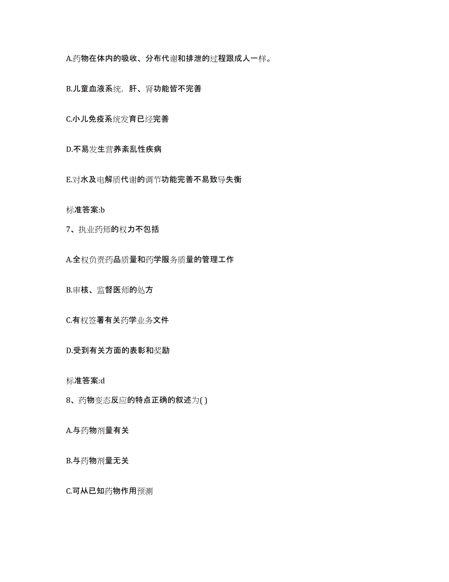 2022-2023年度广东省韶关市始兴县执业药师继续教育考试高分题库附答案_第3页