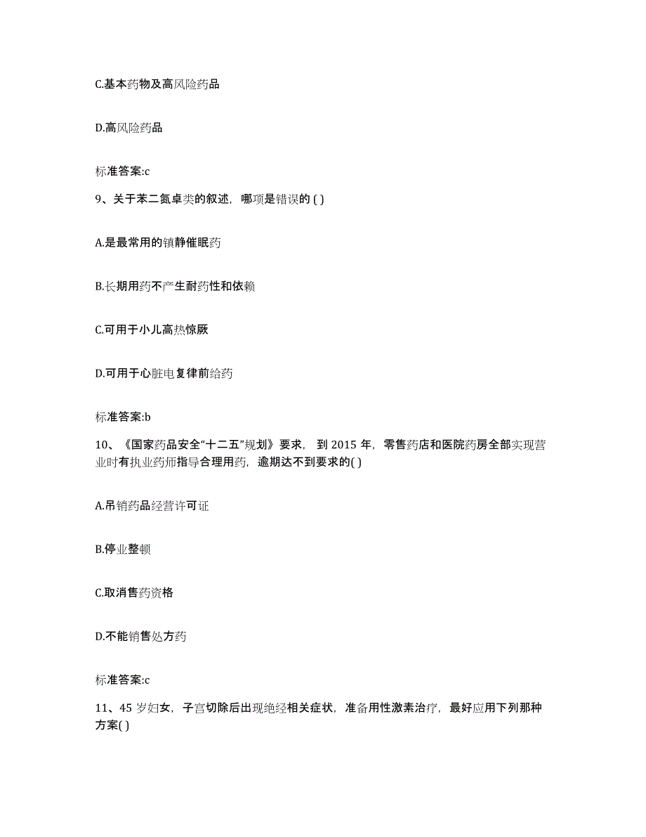 2022-2023年度河北省沧州市执业药师继续教育考试能力提升试卷A卷附答案_第4页