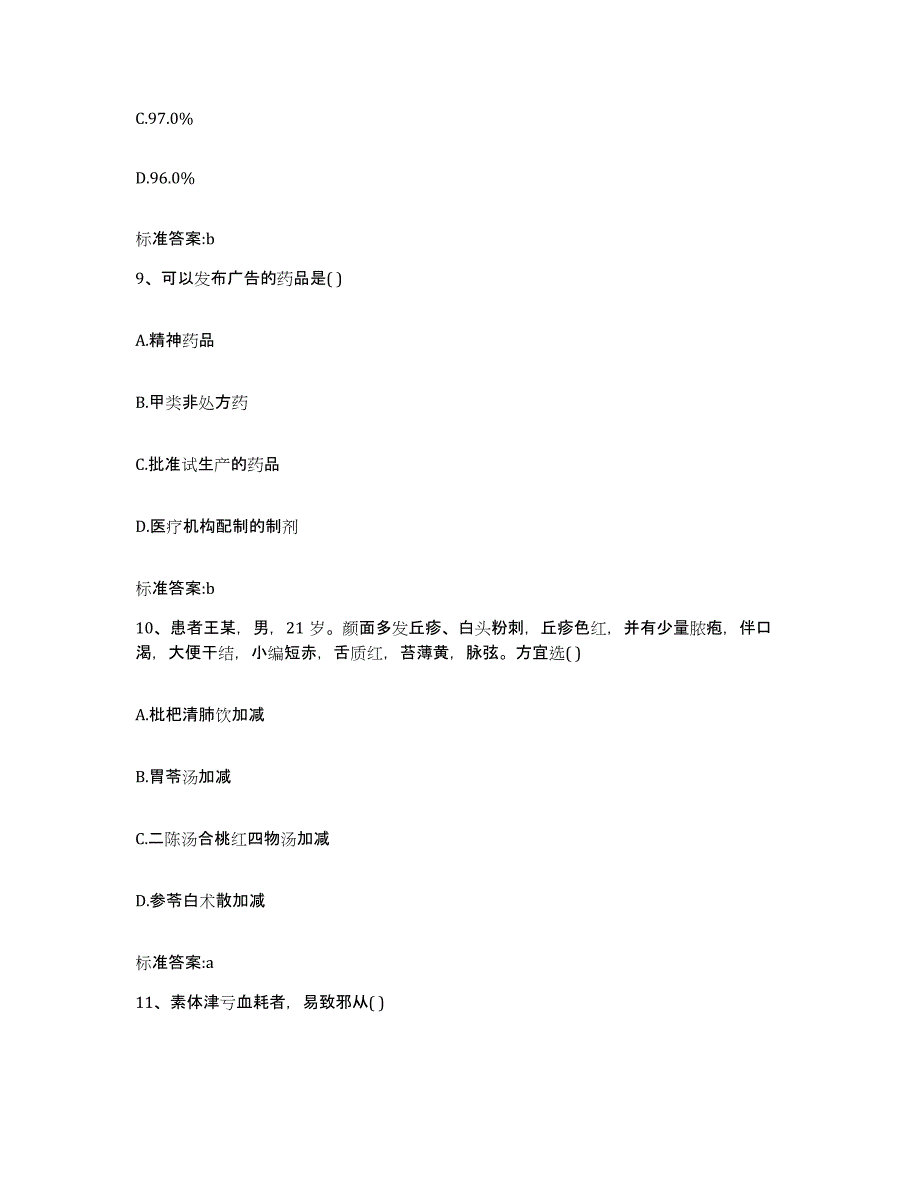 2022-2023年度广东省肇庆市端州区执业药师继续教育考试综合检测试卷A卷含答案_第4页