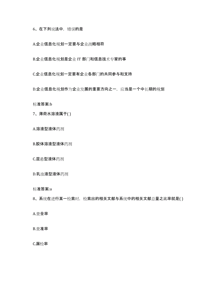 2022-2023年度湖南省怀化市通道侗族自治县执业药师继续教育考试提升训练试卷B卷附答案_第3页