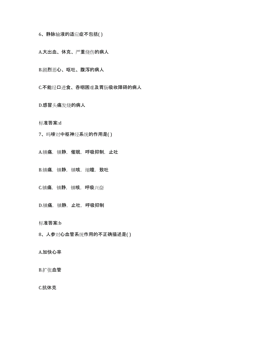 2022-2023年度湖北省咸宁市嘉鱼县执业药师继续教育考试能力提升试卷A卷附答案_第3页