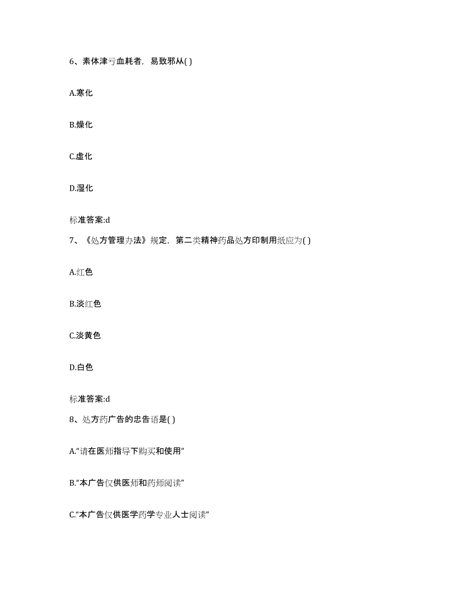 2022-2023年度广东省深圳市宝安区执业药师继续教育考试综合练习试卷A卷附答案_第3页