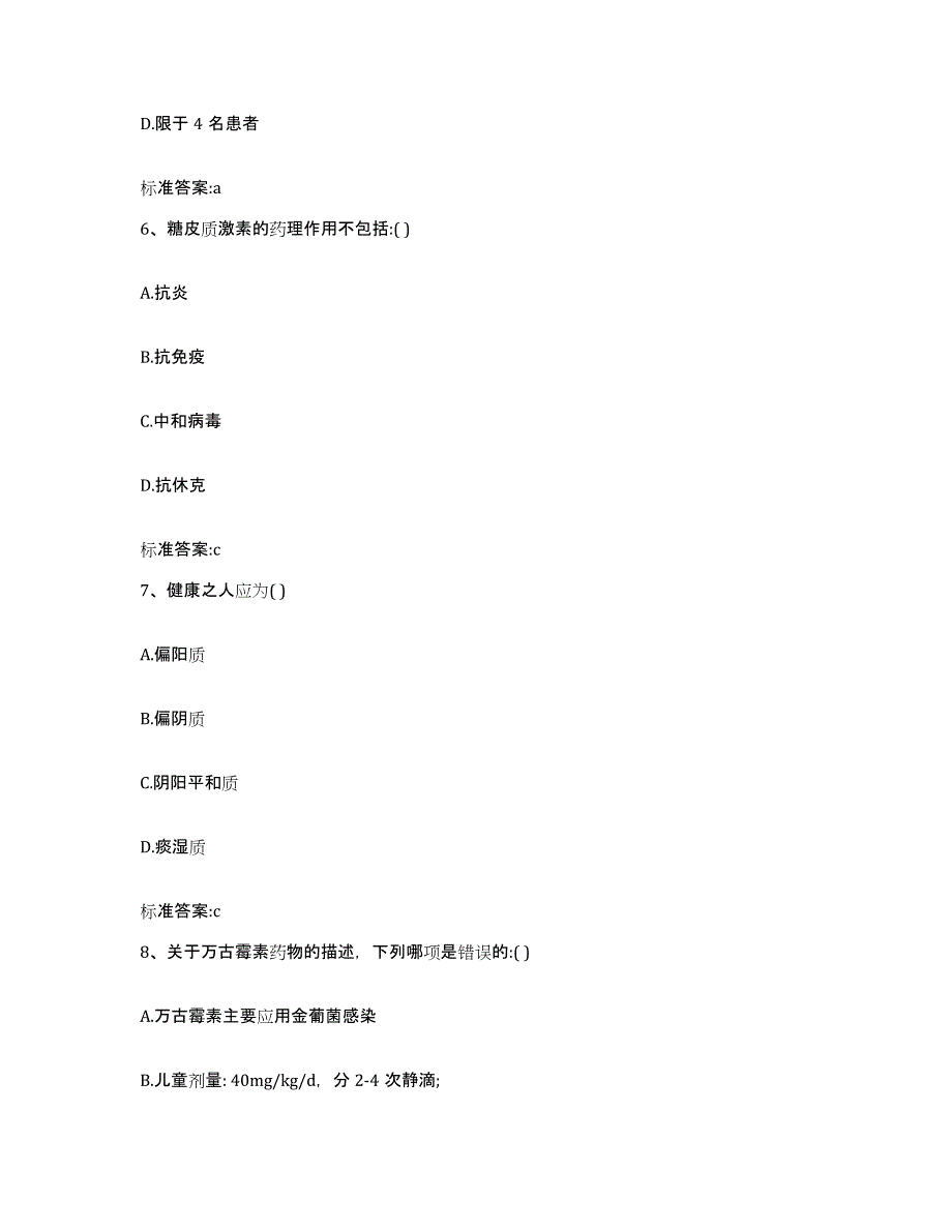 2022-2023年度甘肃省临夏回族自治州广河县执业药师继续教育考试押题练习试卷B卷附答案_第3页