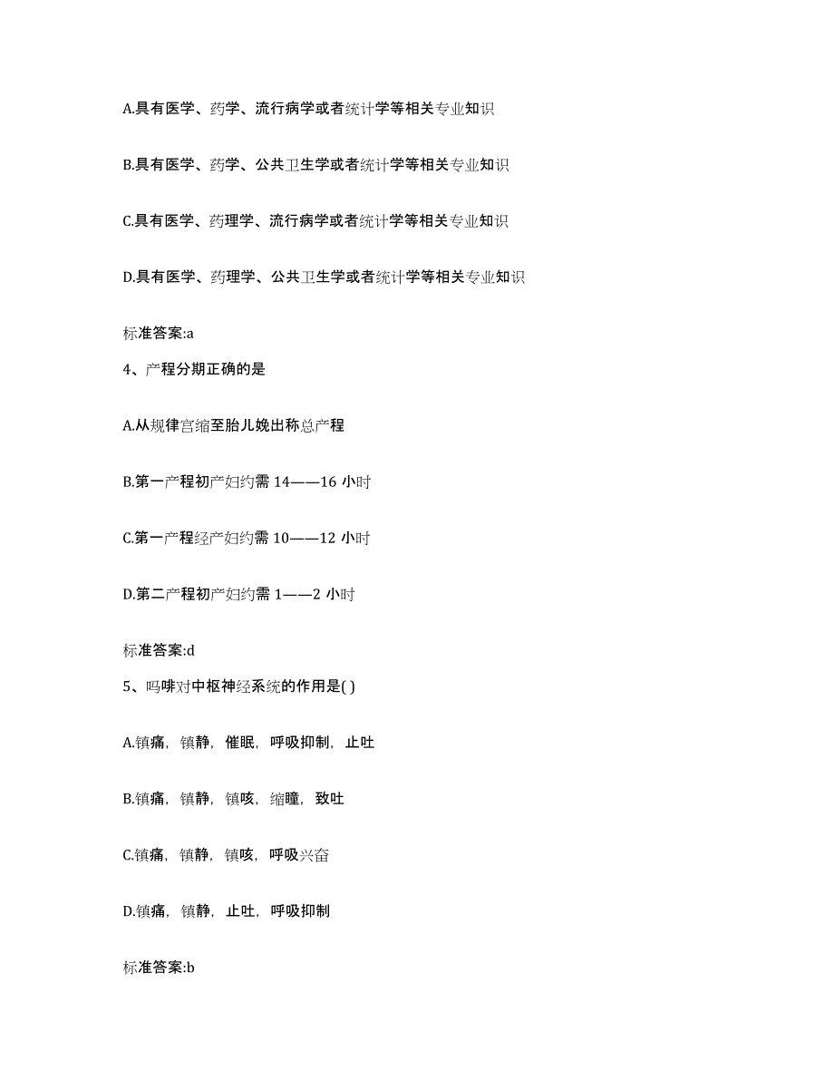 2022年度安徽省黄山市休宁县执业药师继续教育考试高分通关题库A4可打印版_第2页