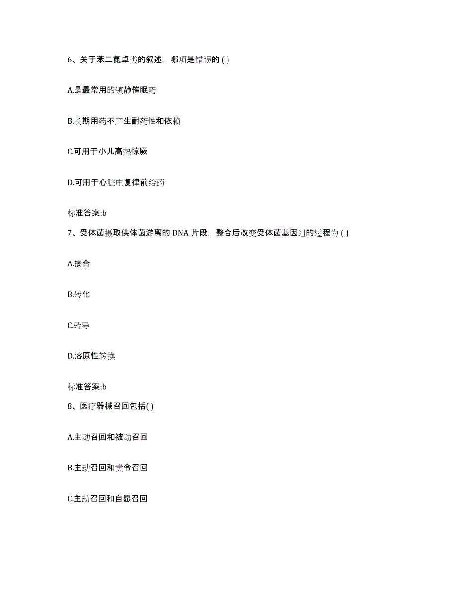 2022年度安徽省黄山市休宁县执业药师继续教育考试高分通关题库A4可打印版_第3页