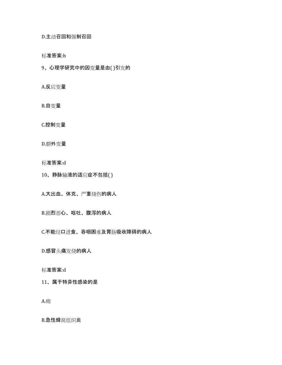 2022年度安徽省黄山市休宁县执业药师继续教育考试高分通关题库A4可打印版_第4页