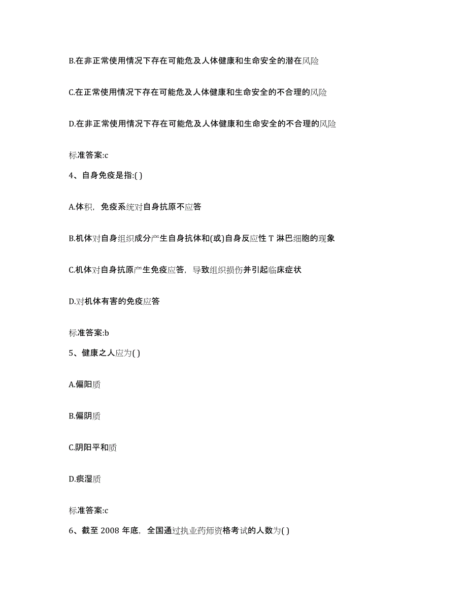 2022-2023年度广西壮族自治区贺州市八步区执业药师继续教育考试综合练习试卷A卷附答案_第2页