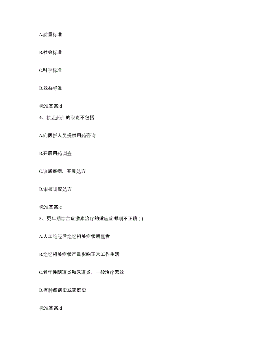 2022-2023年度甘肃省酒泉市肃州区执业药师继续教育考试押题练习试卷A卷附答案_第2页