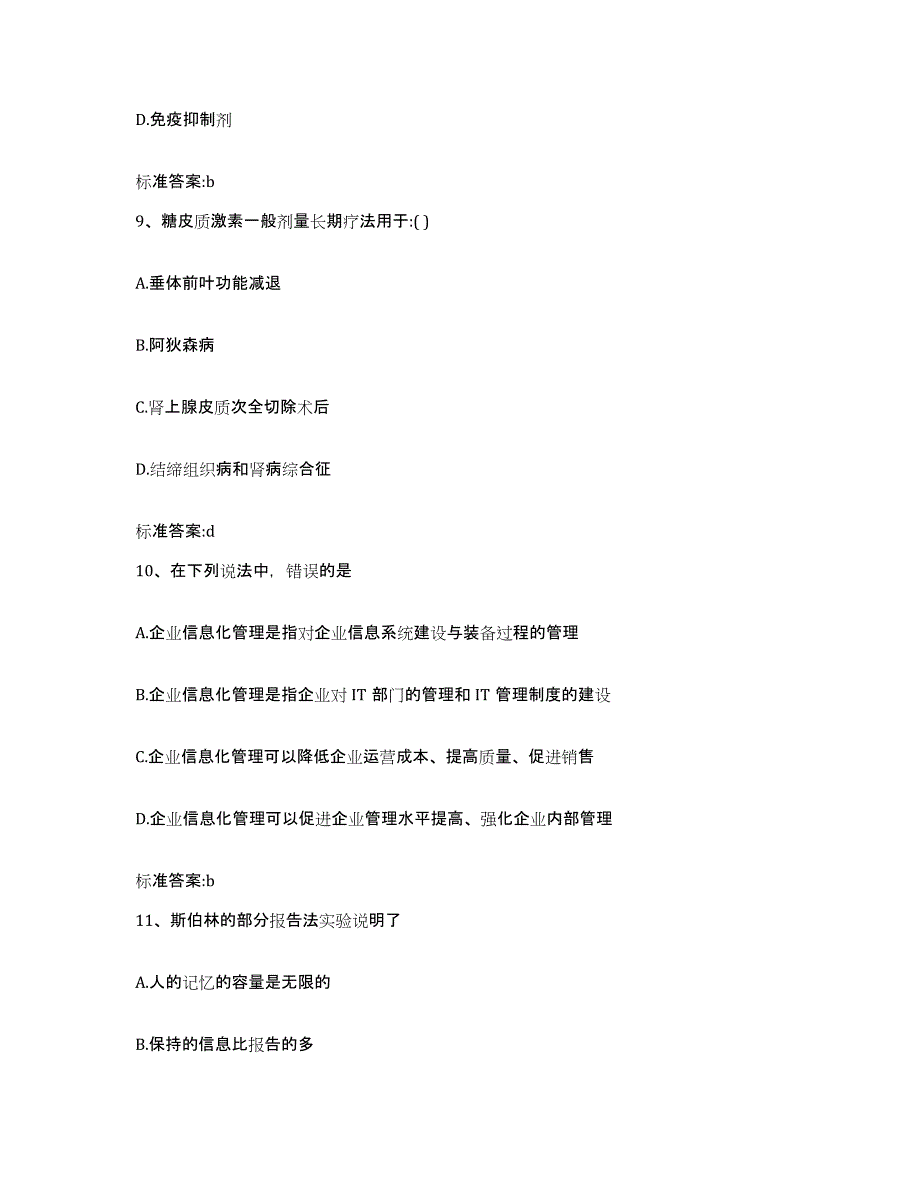 2022-2023年度甘肃省酒泉市肃州区执业药师继续教育考试押题练习试卷A卷附答案_第4页