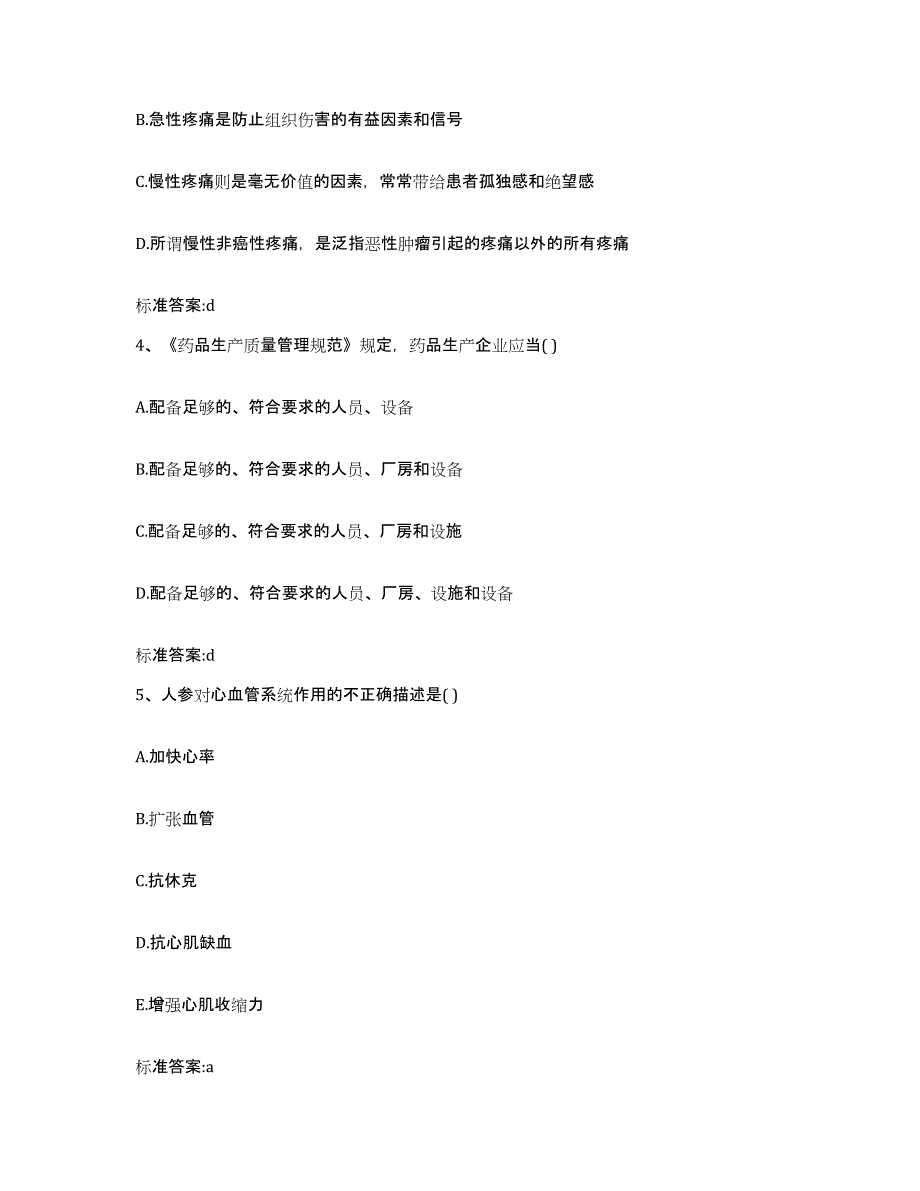 2022-2023年度湖南省永州市双牌县执业药师继续教育考试练习题及答案_第2页