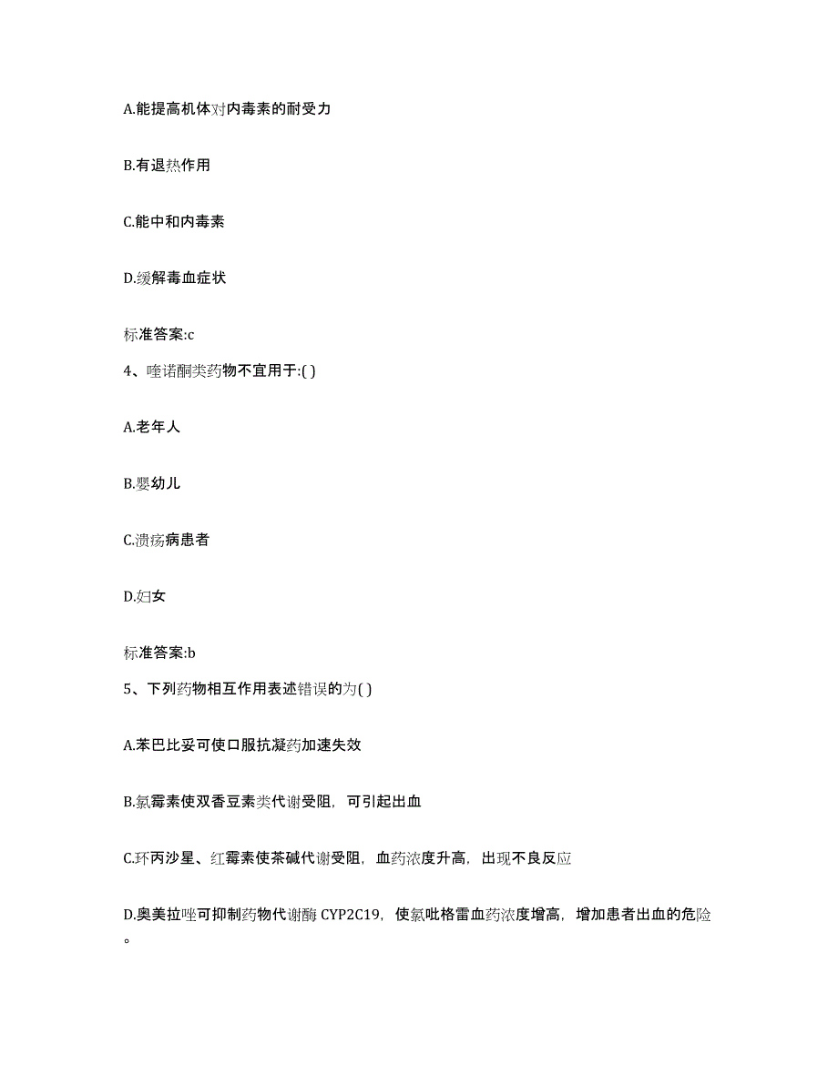 2022年度吉林省白城市洮北区执业药师继续教育考试自测模拟预测题库_第2页