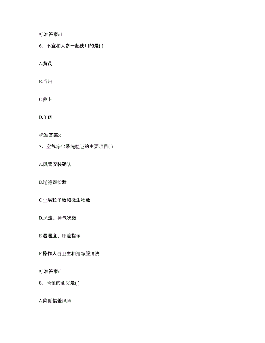 2022年度吉林省白城市洮北区执业药师继续教育考试自测模拟预测题库_第3页