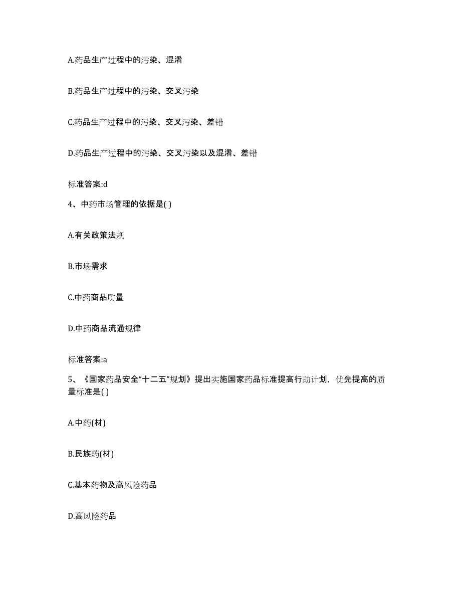 2022-2023年度江西省萍乡市安源区执业药师继续教育考试题库练习试卷A卷附答案_第2页