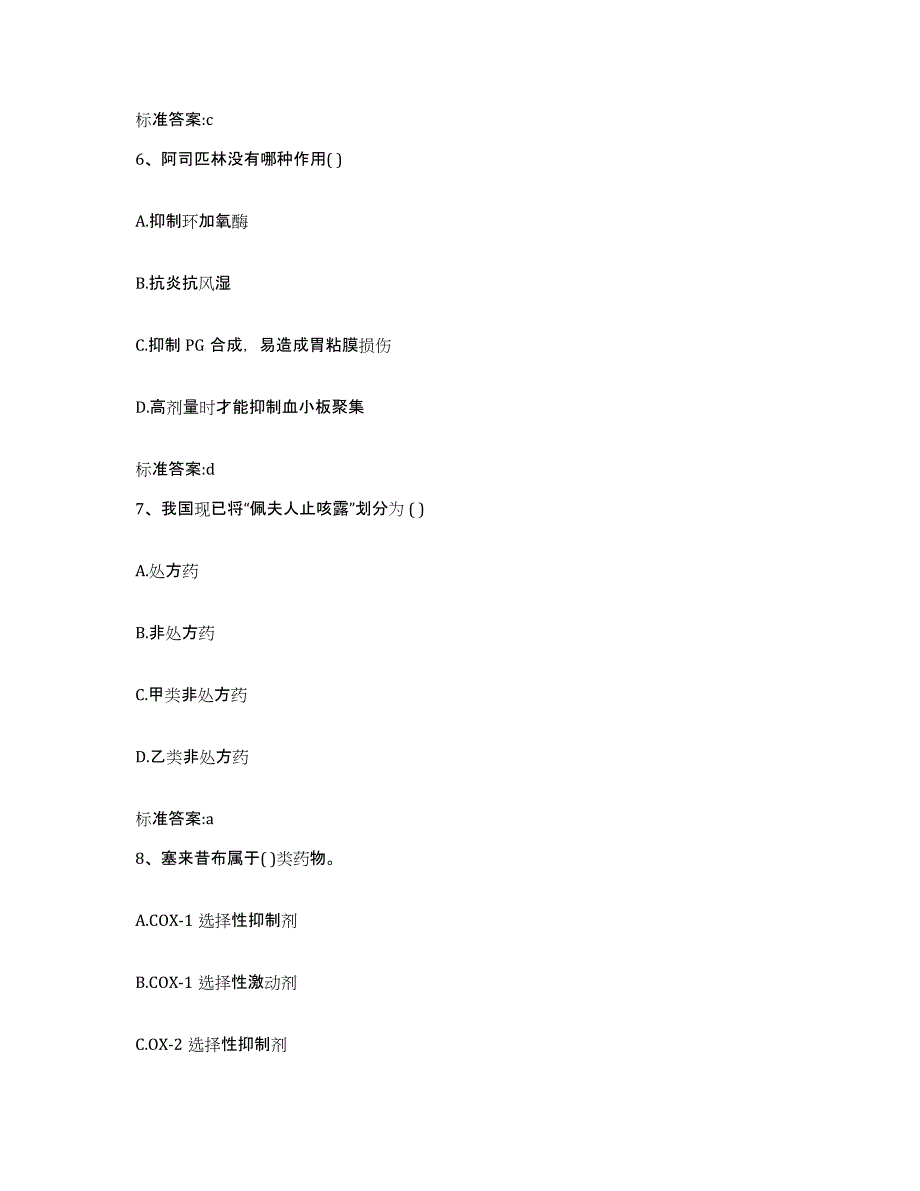 2022-2023年度江西省萍乡市安源区执业药师继续教育考试题库练习试卷A卷附答案_第3页